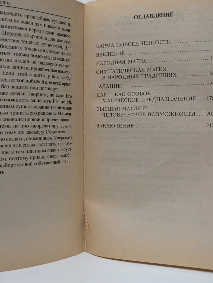 Карма повседневности. Мир тени