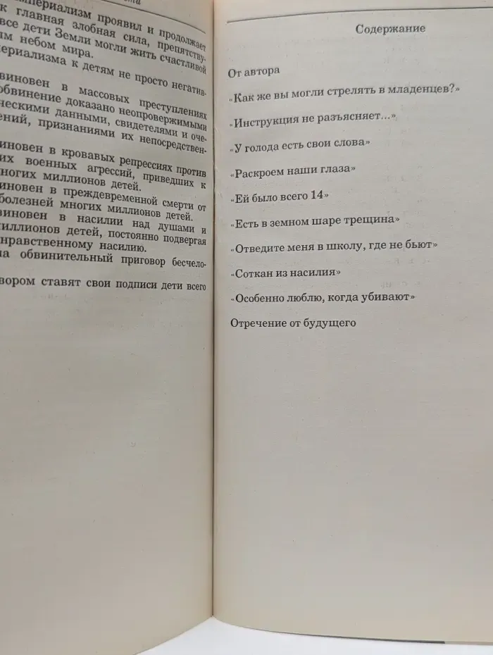 Империализм. События, факты, документы. Жертвы жестокости - дети