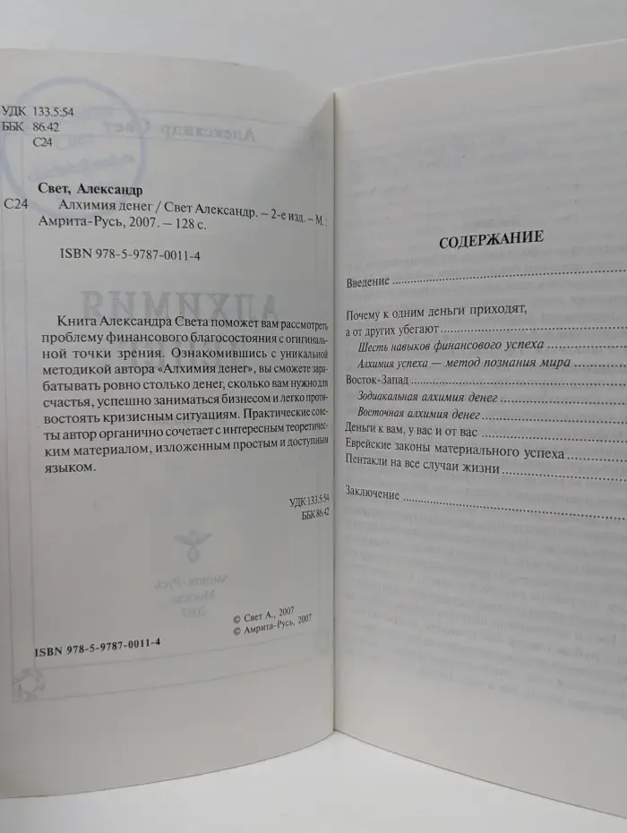 Алхимия денег