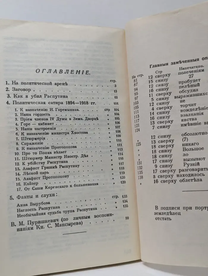 Дневник Как я убил Распутина