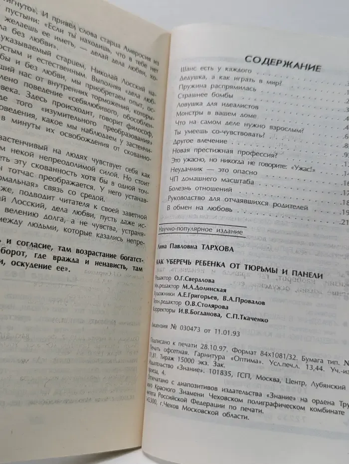 Как уберечь ребенка от тюрьмы и панели