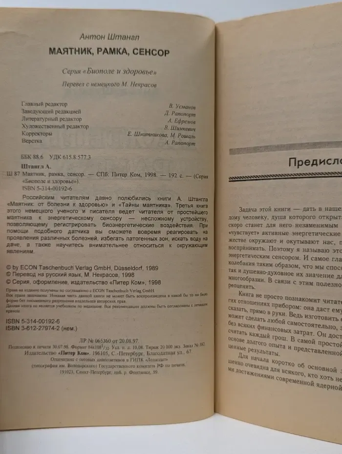 Биополе и здоровье. Маятник, рамка, сенсор