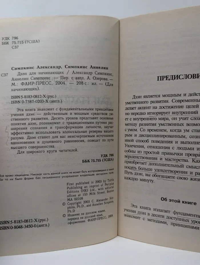 Для начинающих. Дзэн для начинающих