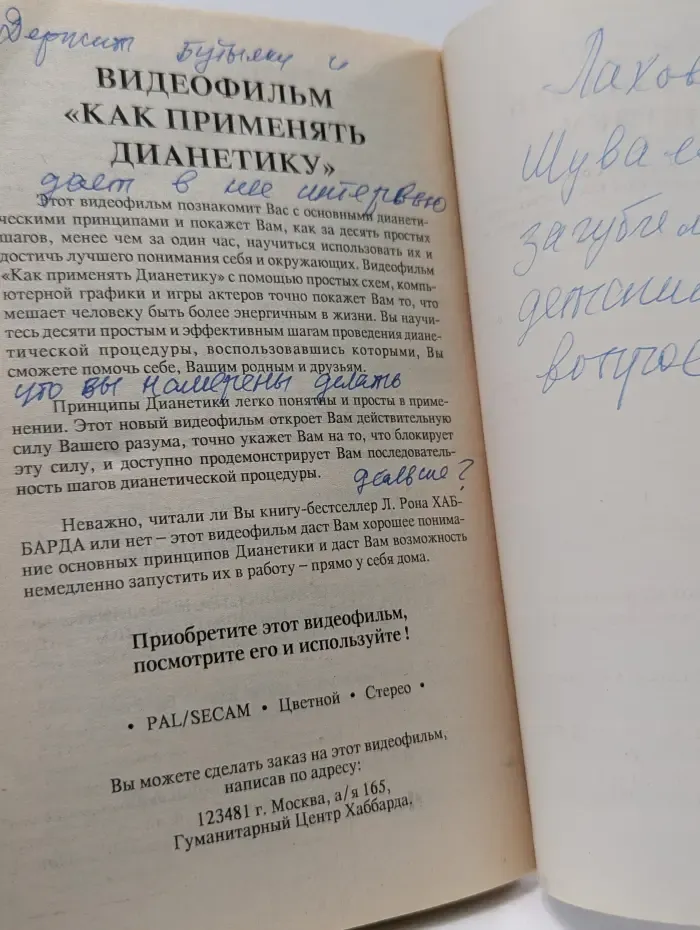 Дианетика: Современная наука душевного здоровья