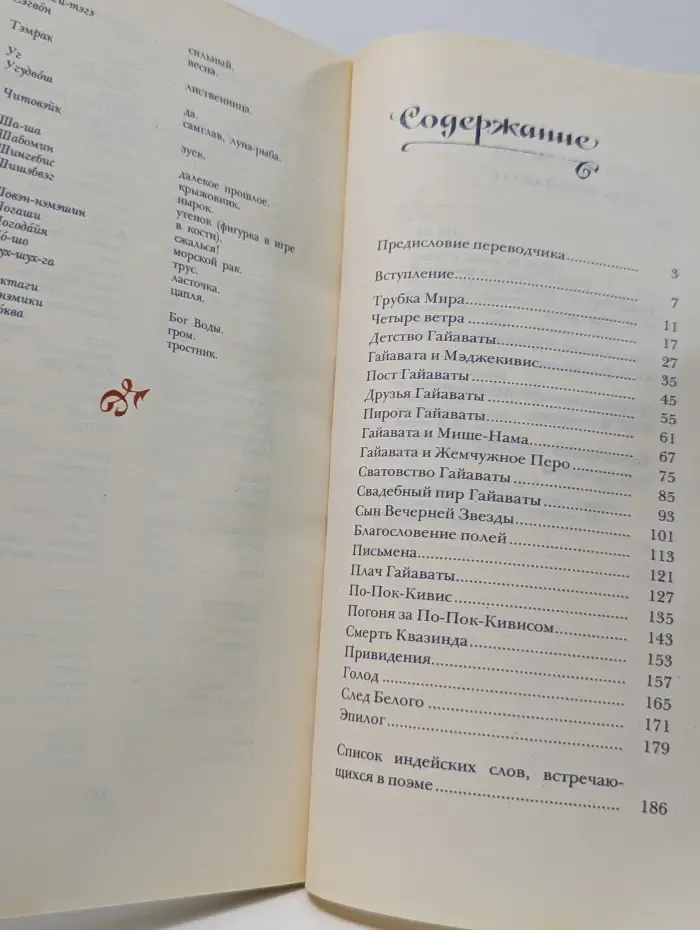 Песнь о Гайавате