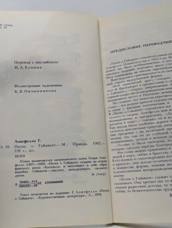 Песнь о Гайавате