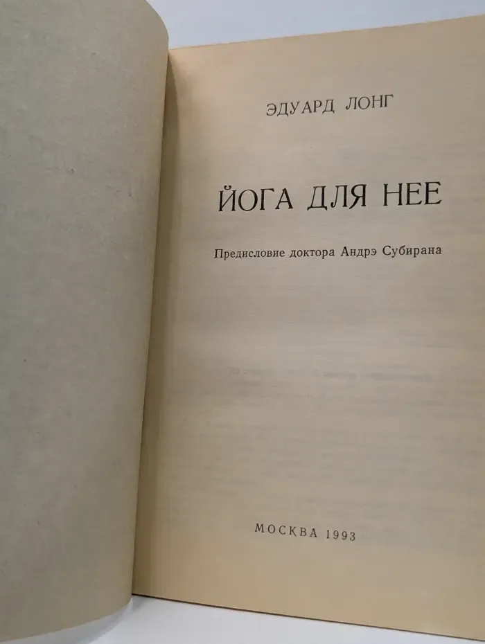 Йога для нее