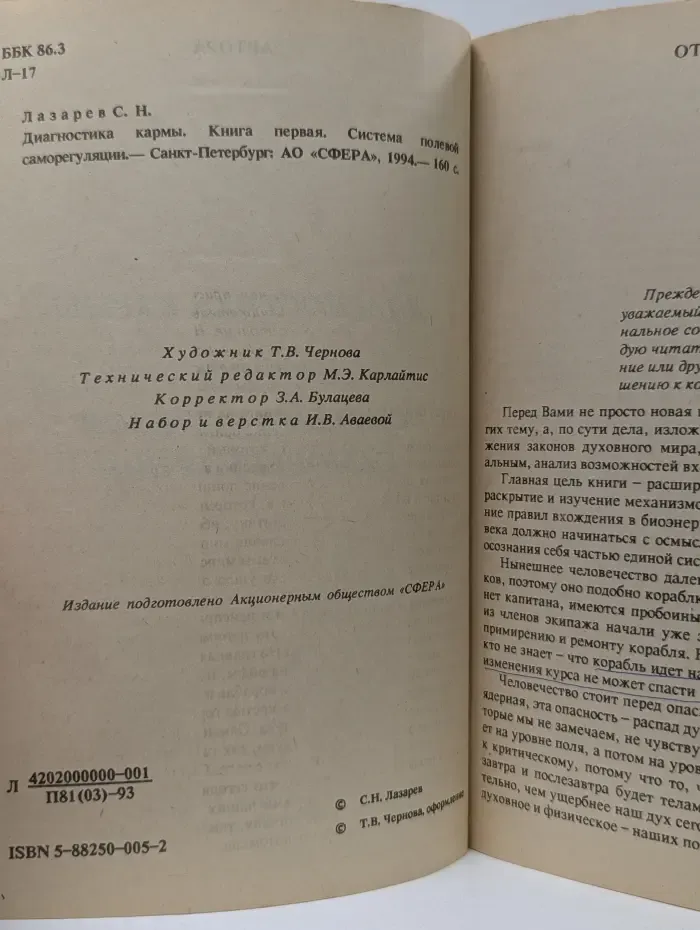 Диагностика кармы. Книга 1. Система полевой саморегуляции