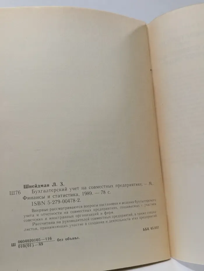 Бухгалтерский учет на совместных предприятиях