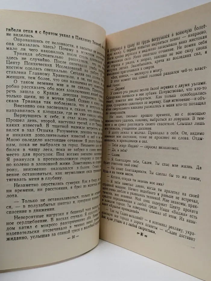 Загадка Оринфэры