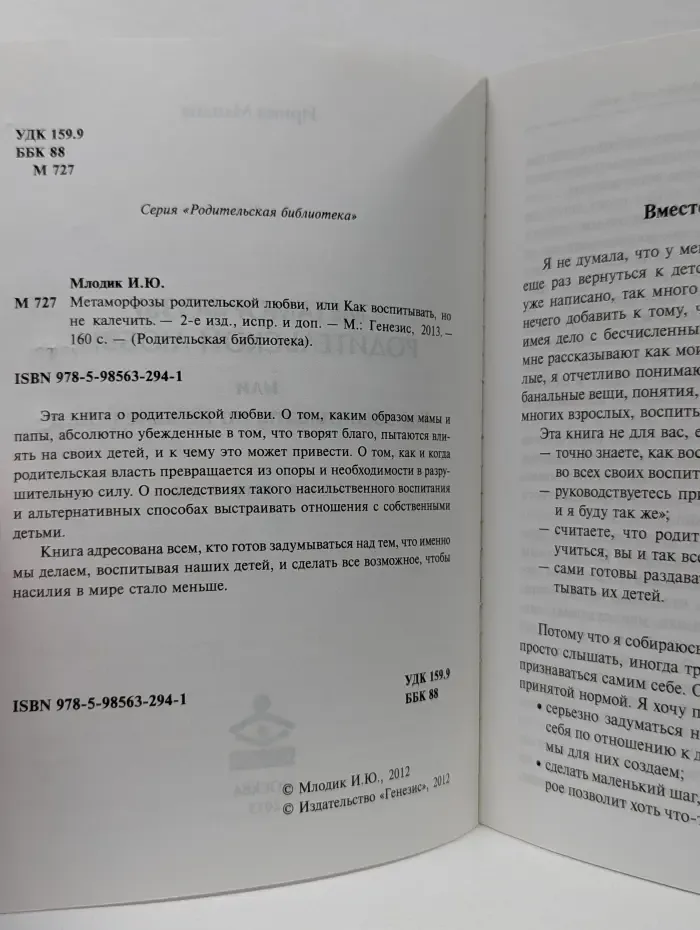 Родительская библиотека. Метаморфозы родительской любви, или как воспитывать, но не калечить