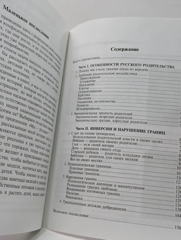 Родительская библиотека. Метаморфозы родительской любви, или как воспитывать, но не калечить
