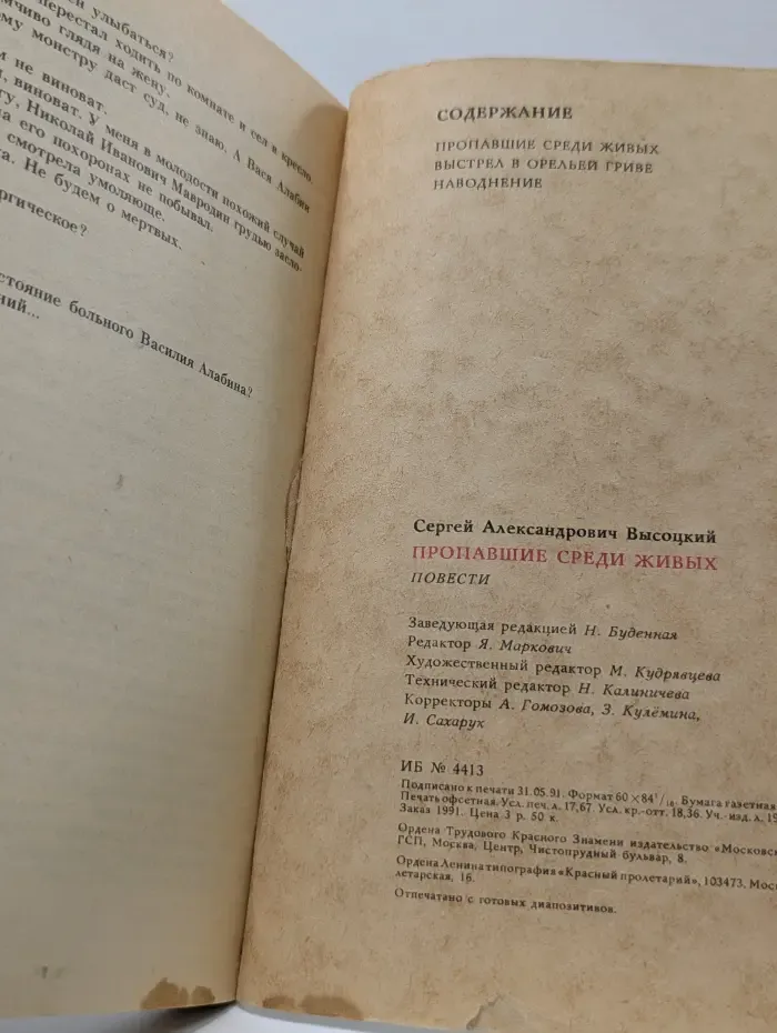 Пропавшие среди живых. Выстрел в Орельей гриве. Наводнение