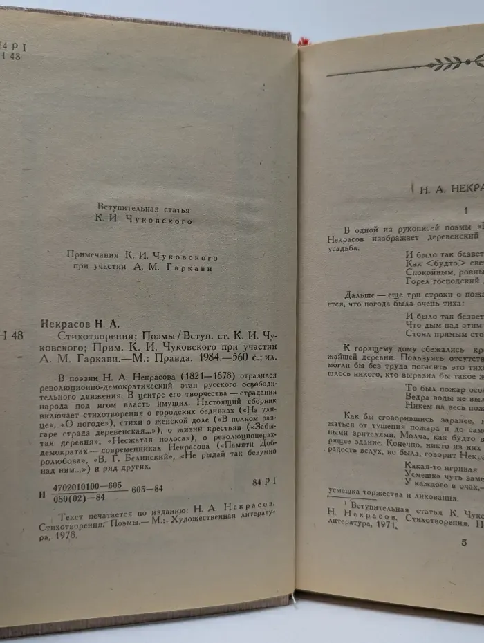 Н. А. Некрасов. Стихотворения. Поэмы