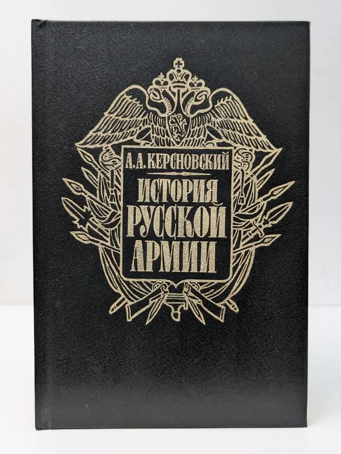 История Русской Армии