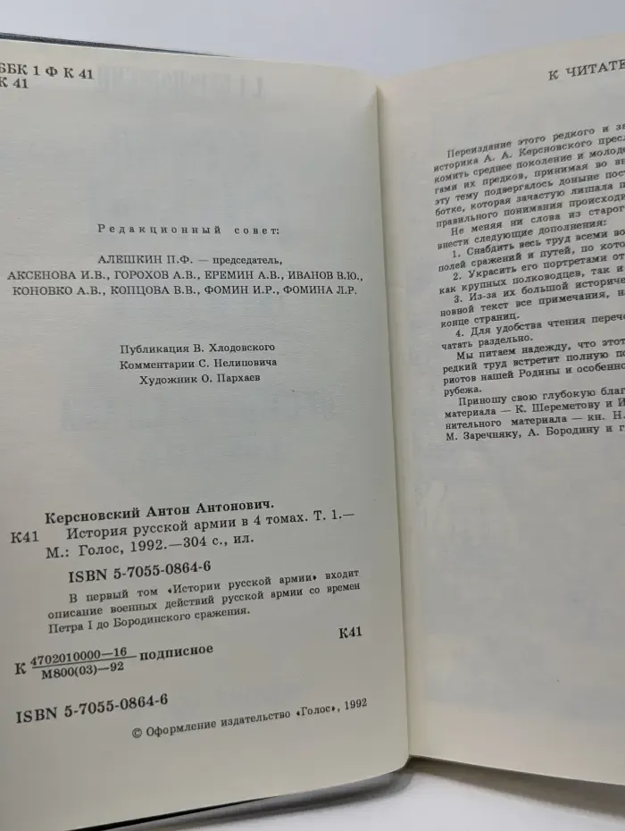 История Русской Армии