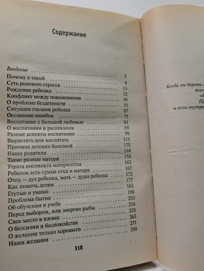 Главная книга о воспитании детей, или о том, как помочь ребенку стать счастливым