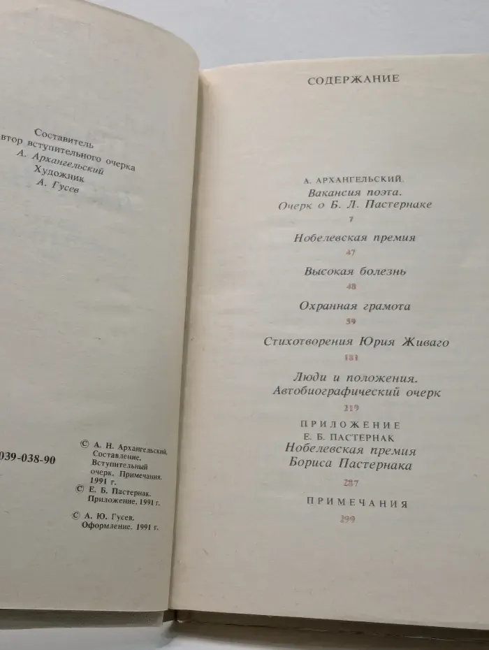 Русские писатели - лауреаты Нобелевской премии. Борис Пастернак. Избранное