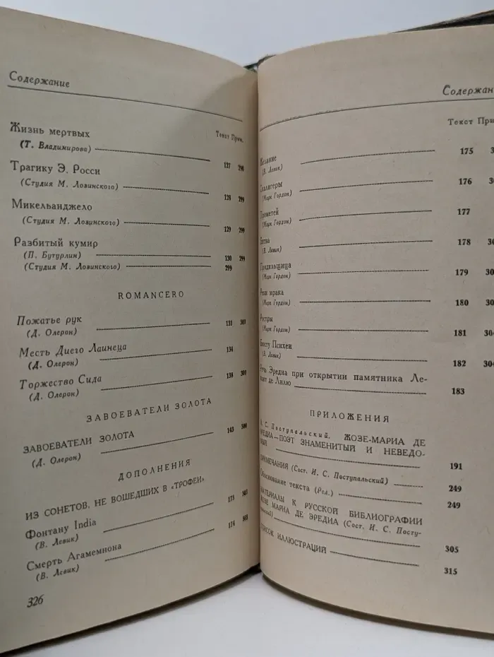 Жозе-Мариа де Эредиа. Трофеи