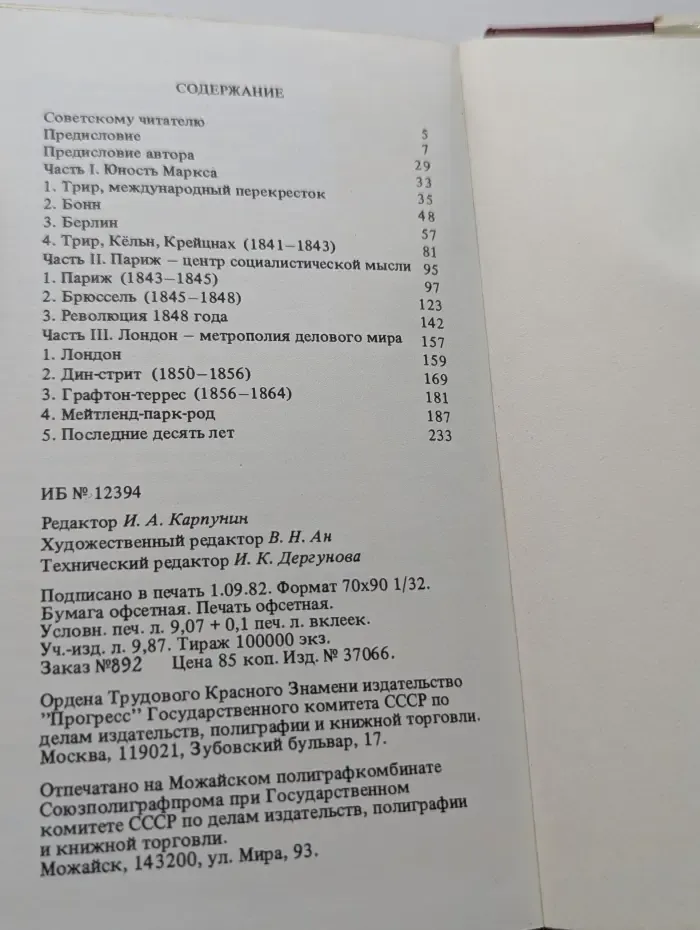 Карл Маркс - мой прадед