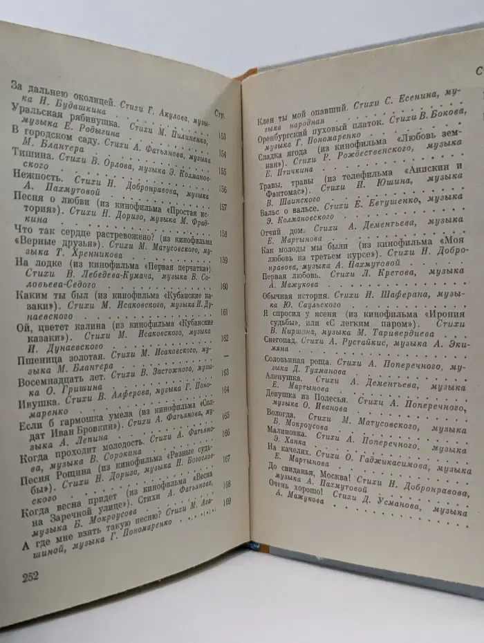 Песенник