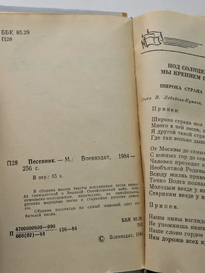 Песенник