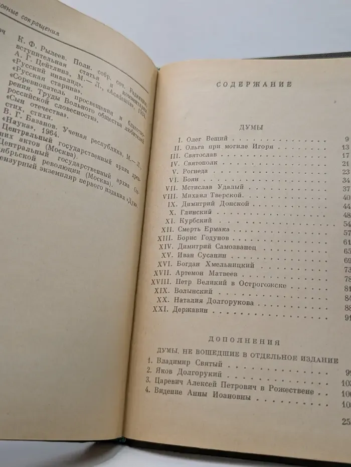 Литературные памятники. Кондратий Рылеев. Думы