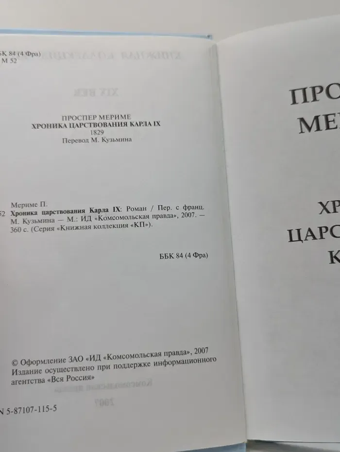 Книжная коллекция «КП». Хроника царствования Карла IX