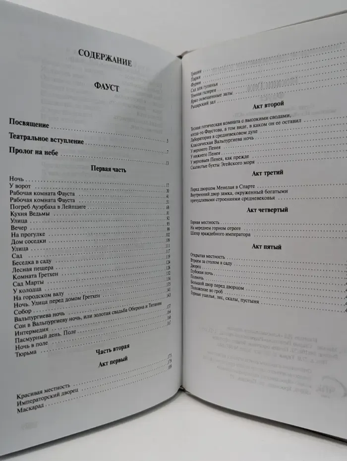 Книжная коллекция КП. Фауст трагедия