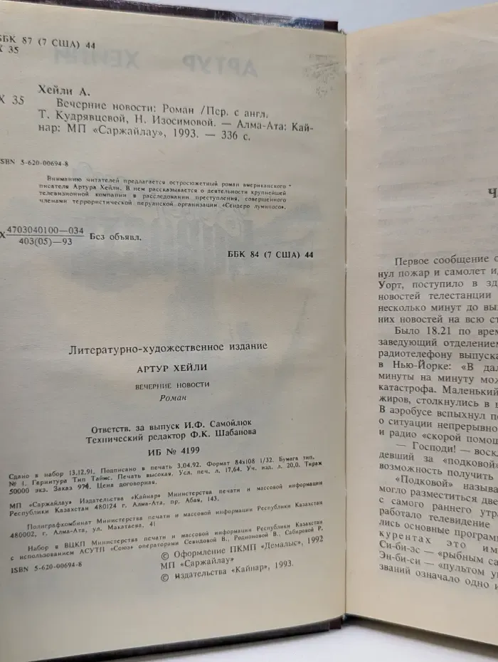 Вечерние новости