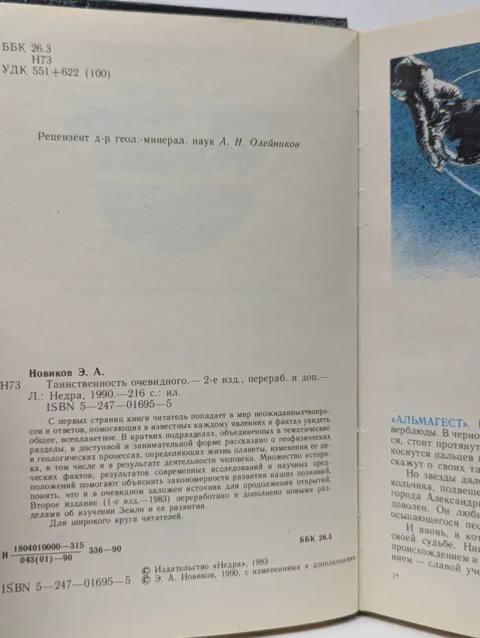 Таинственность очевидного