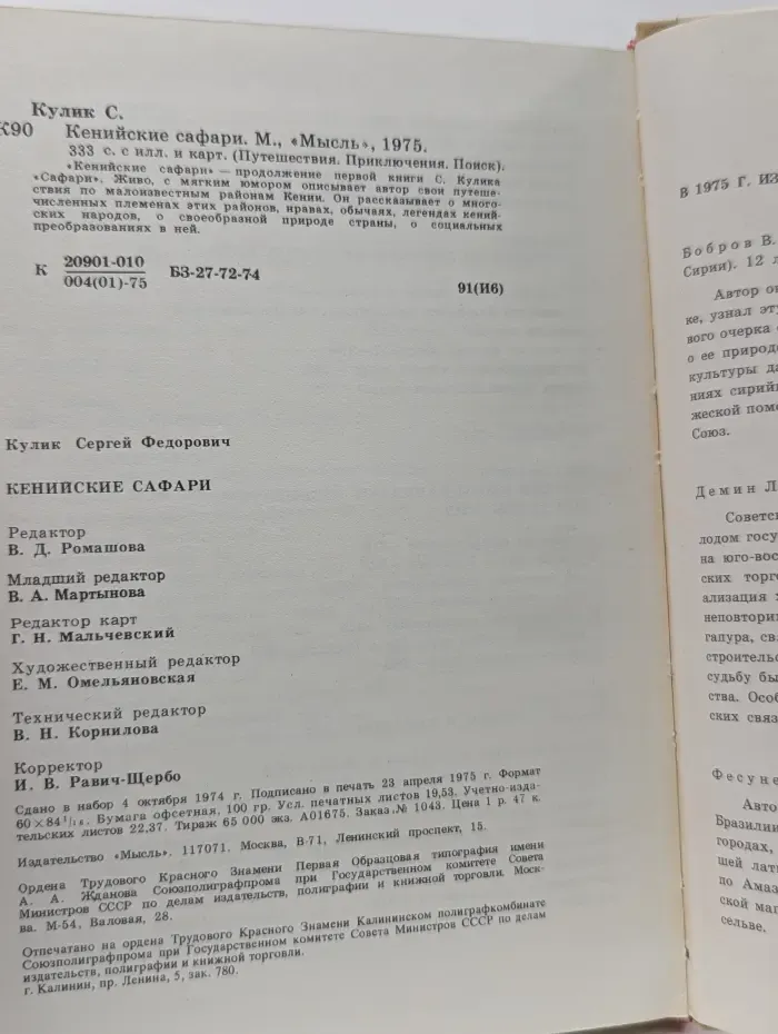 Путешествия. Приключения. Поиск. Кенийские Сафари