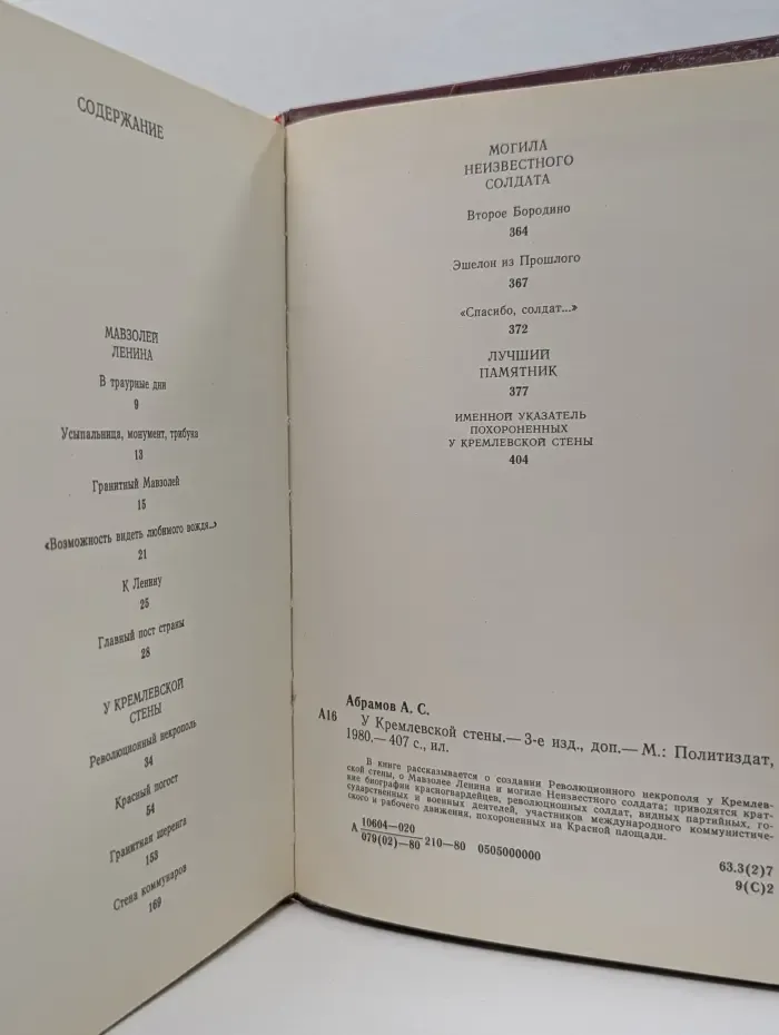 У Кремлевской стены