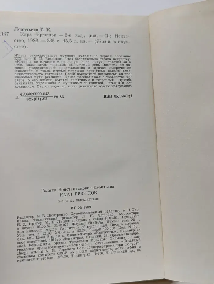 Жизнь в искусстве. Карл Брюллов