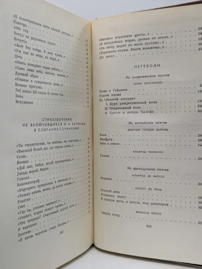 И. А. Бунин. Собрание сочинений в 9 томах. Том 8