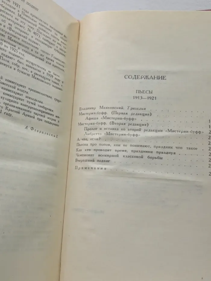 Библиотека Огонек. В. В. Маяковский. Собрание сочинений в 12 томах. Том 9