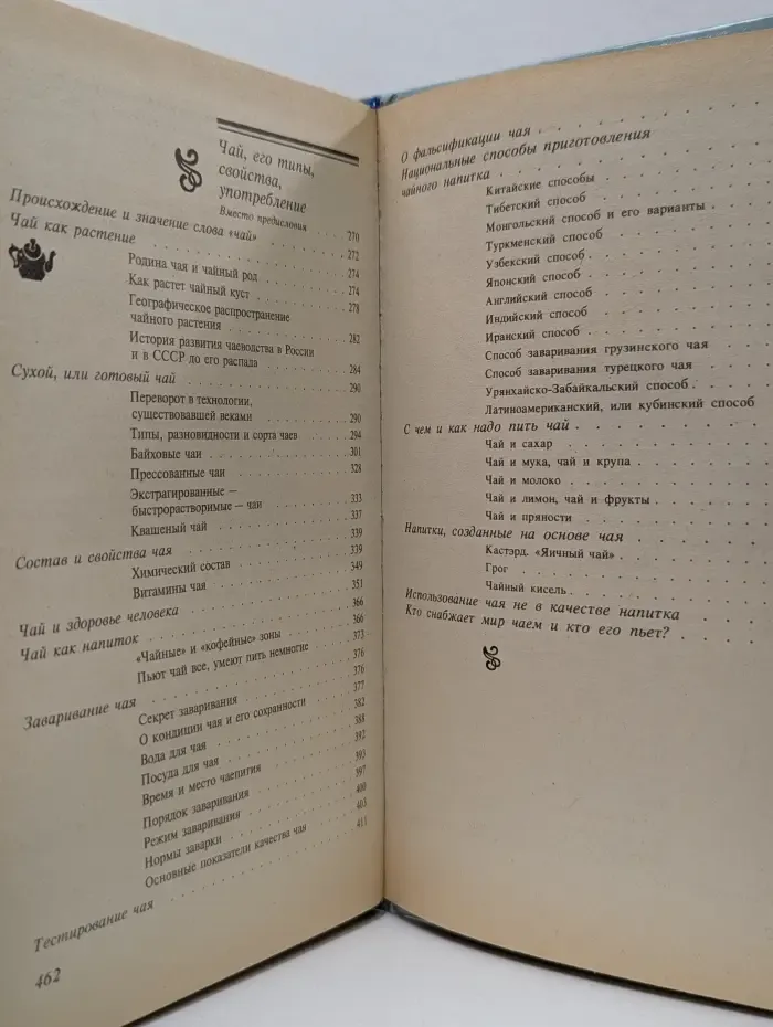 Чай и водка в истории России
