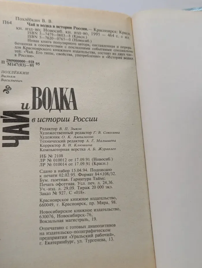 Чай и водка в истории России