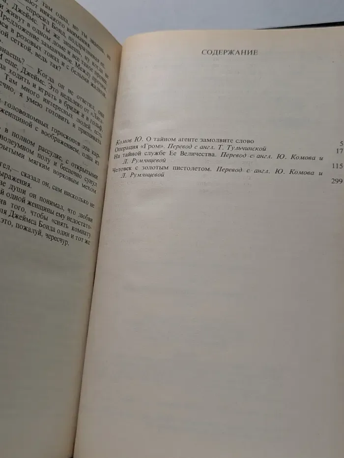 На тайной службе Ее Величества