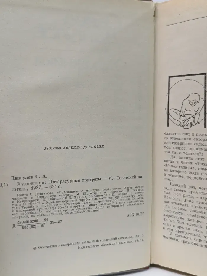 Художники. Литературные портреты