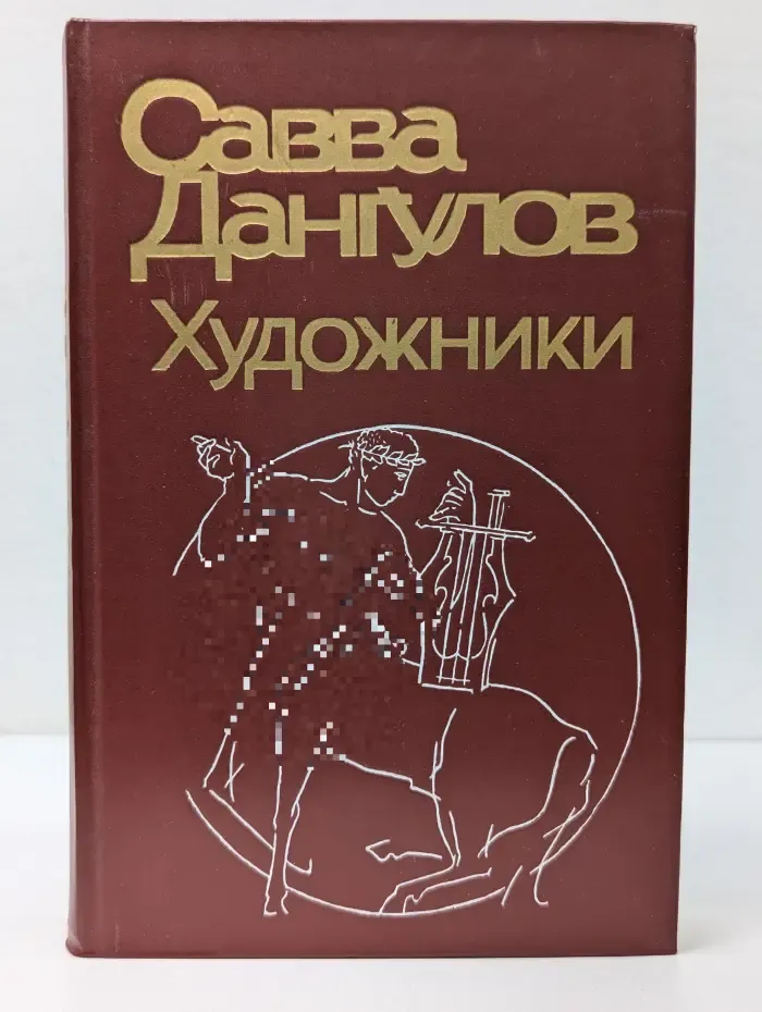 Художники. Литературные портреты