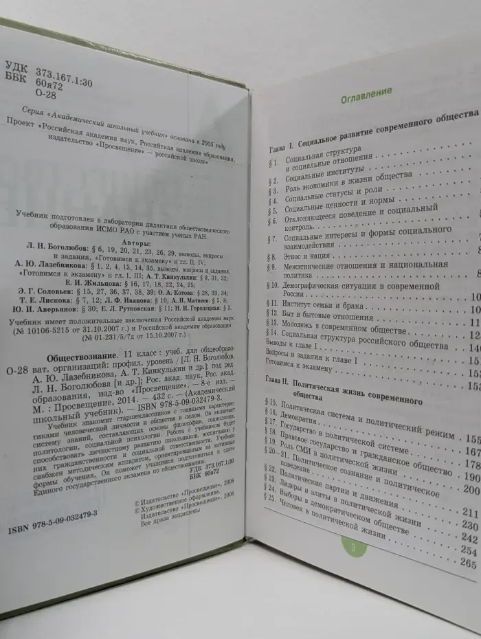 Академический школьный учебник. Обществознание. 11 класс