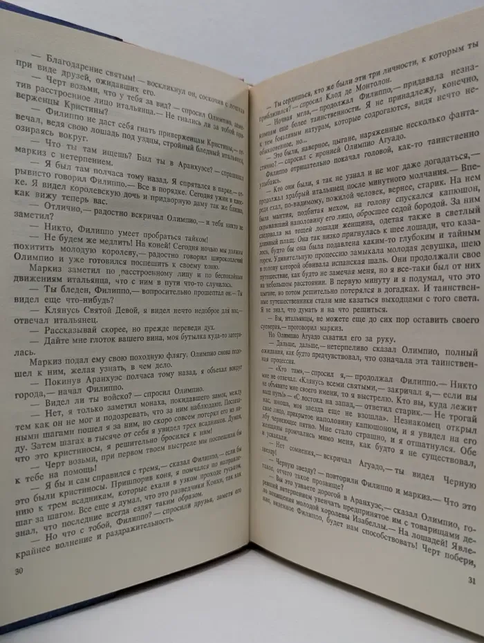 Тайны французского двора. Части 1-2