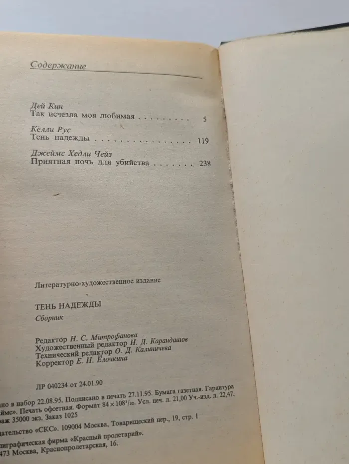 Bestseller. Тень надежды
