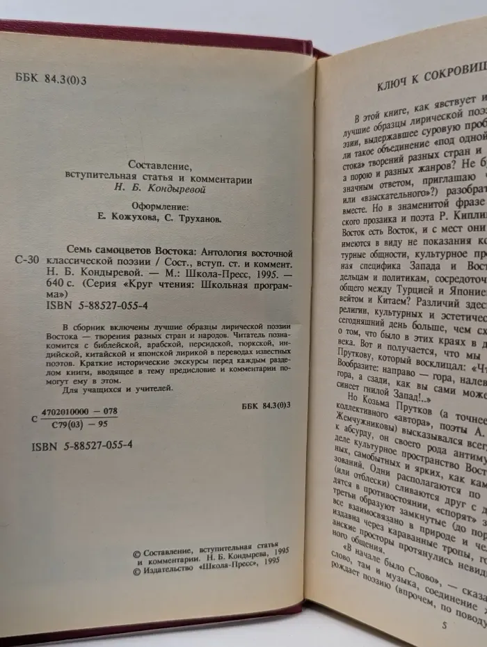 Семь самоцветов Востока