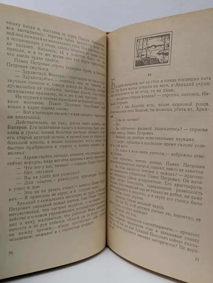 Библиотека юношества. Отцы и дети