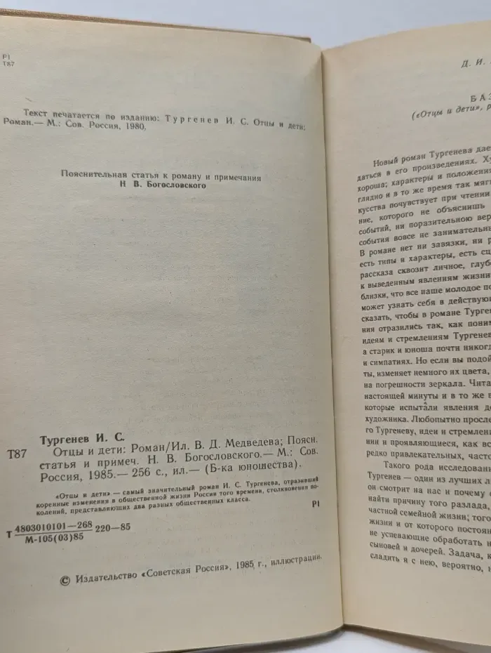 Библиотека юношества. Отцы и дети