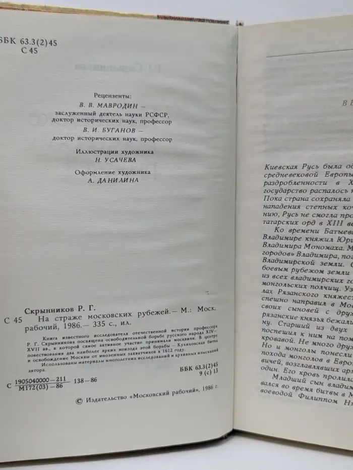 На страже московских рубежей