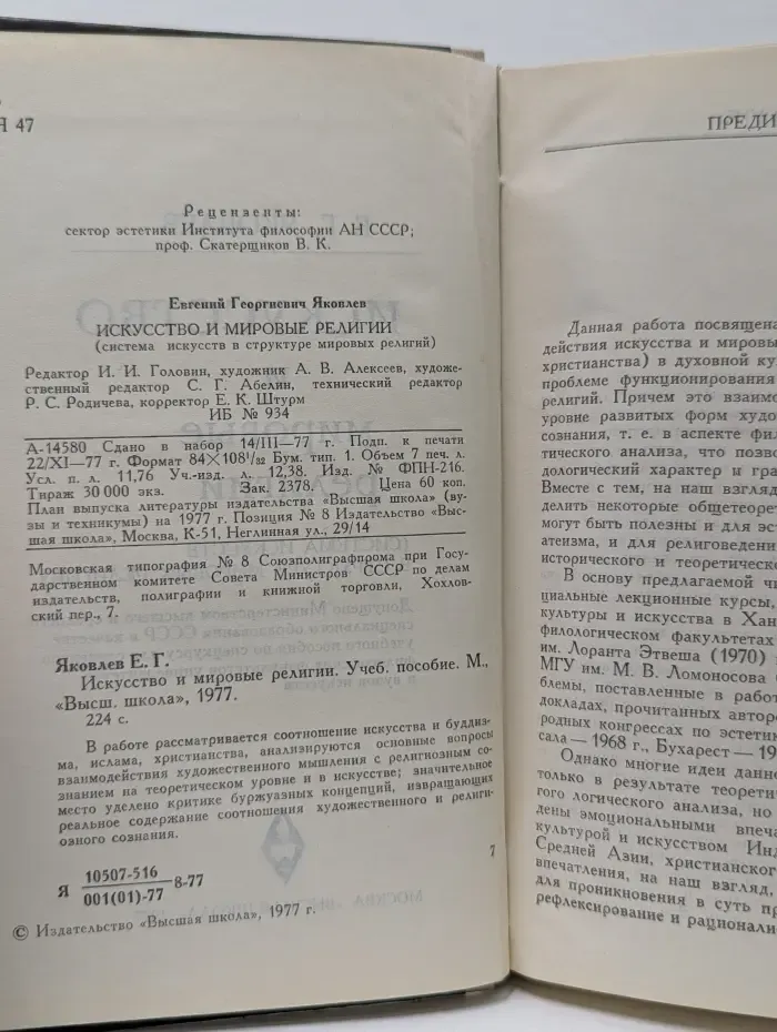 Искусство и мировые религии