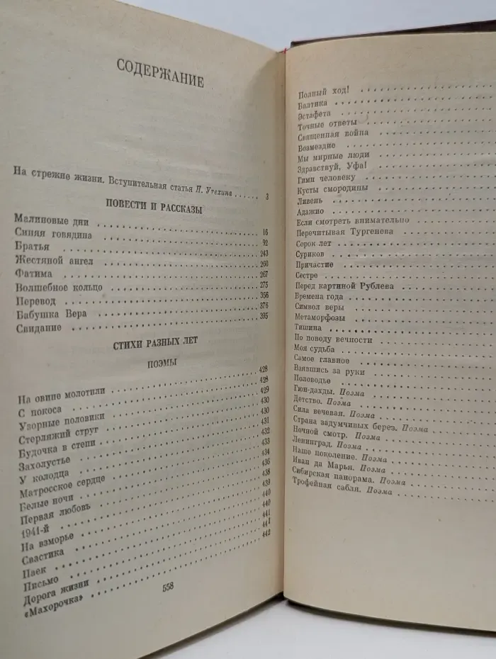 Борис Четвериков. Избранное в 3 томах. Том 1. Повести и рассказы, поэмы, стихи разных лет